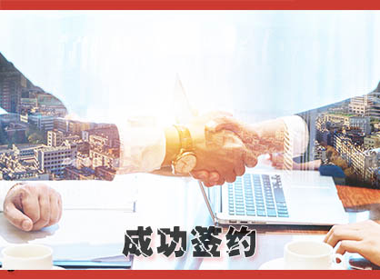 喜讯，，签约广州星光源汽车配件办公装修设计项目