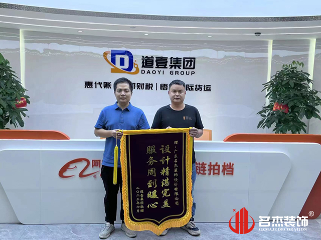 广州人生就是博装饰设计公司图册